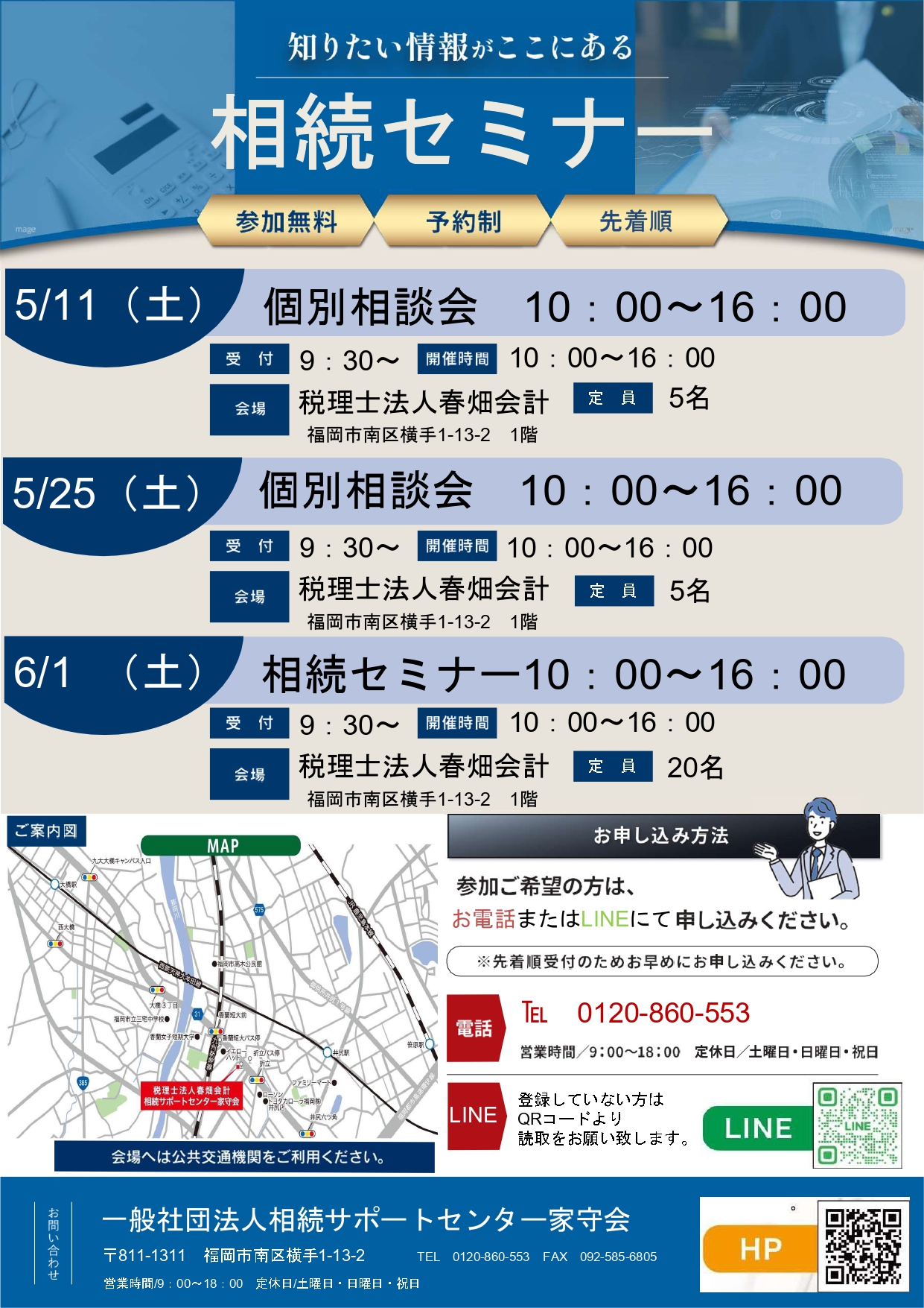 相続　個別相談会　2024年5月開催