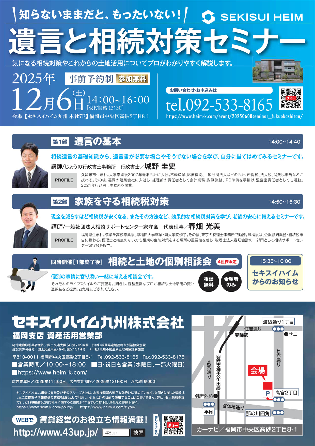 相続対策セミナー2025年12月6日開催