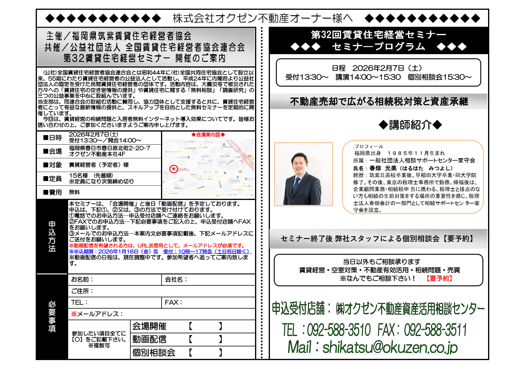 相続対策セミナー2026年2月7日開催
